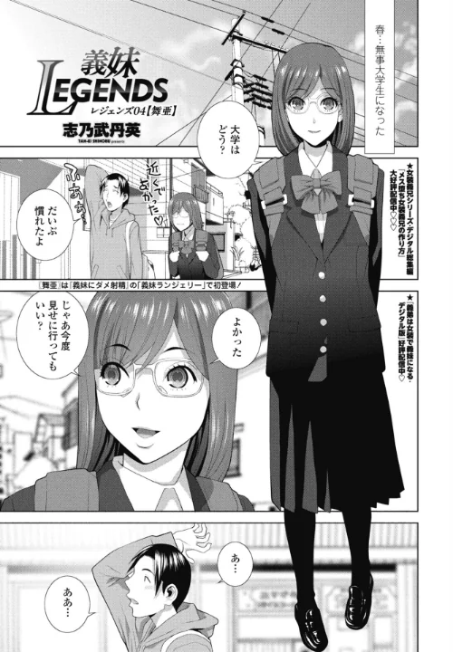 義妹LEGENDS（単話）[作]志乃武丹英/〈エロ漫画〉 試し読みサンプル 2ページ目