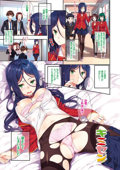 キミセン【FANZA限定版】[作]橘由宇 コミックバベル編集部/〈エロ漫画〉 試し読みサンプル 2ページ目