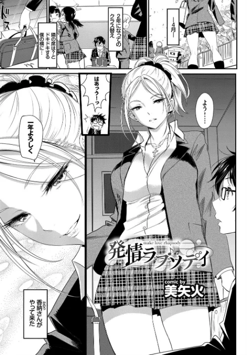 この春、彼女と一緒に卒業しました〜同級生同士SEX編〜 JK純愛アンソロジー[作]でらうえあ 美矢火 鈴月あこに 名仁川るい ともみみしもん waves コミックバベル編集部/〈エロ漫画〉 試し読みサンプル 2ページ目