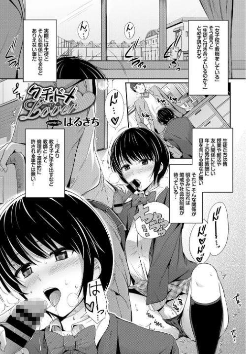 この春、彼女と一緒に卒業しました〜先生×JK禁断H編〜 JK純愛アンソロジー[作]にぃと いちこ はるきち 橘由宇 いづみやおとは 五月雨せつな コミックバベル編集部/〈エロ漫画〉 試し読みサンプル 2ページ目
