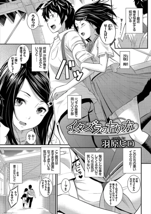 この春、彼女と一緒に卒業しました〜先輩×後輩ハメックス編〜 JK純愛アンソロジー[作]羽原ヒロ あゆま紗由 花札さくらの いちこ Tiko コミックバベル編集部/〈エロ漫画〉 試し読みサンプル 2ページ目