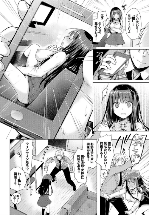 愛しいヒト[作]鈴月あこに コミックバベル編集部/〈エロ漫画〉 試し読みサンプル 8ページ目
