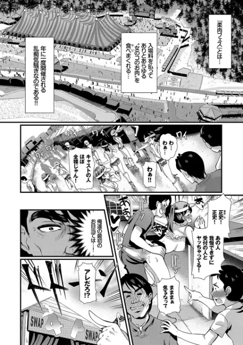 乱交ビッチ 【FANZA限定】【デジタル特装版】[作]宏式 コミックバベル編集部/〈エロ漫画〉 試し読みサンプル 4ページ目