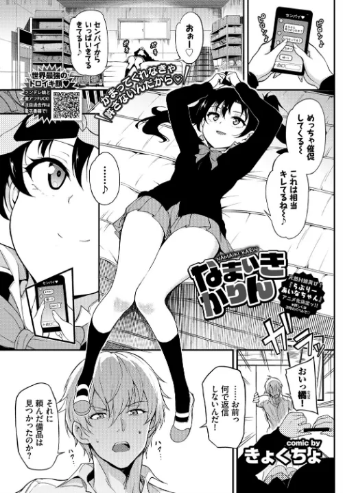 なまいきかりん（単話）[作]きょくちょ コミックバベル編集部/〈エロ漫画〉 試し読みサンプル 2ページ目