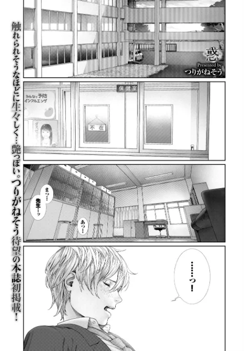 惑（単話）[作]つりがねそう コミックバベル編集部/〈エロ漫画〉 試し読みサンプル 2ページ目