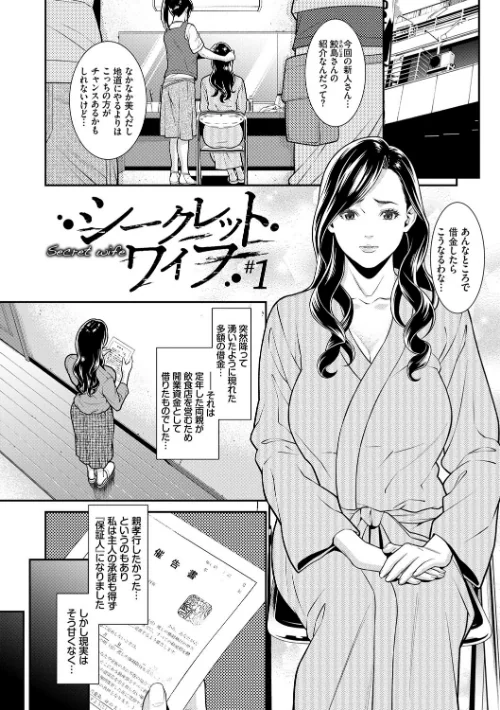 ヒトヅマノヒミツ【FANZA限定】[作]終焉 コミックバベル編集部/〈エロ漫画〉 試し読みサンプル 2ページ目