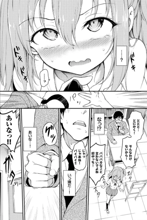 らぶりーあいなちゃん（単話）[作]きょくちょ コミックバベル編集部/〈エロ漫画〉 試し読みサンプル 4ページ目