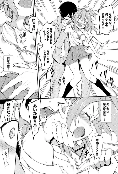 らぶりーあいなちゃん（単話）[作]きょくちょ コミックバベル編集部/〈エロ漫画〉 試し読みサンプル 6ページ目