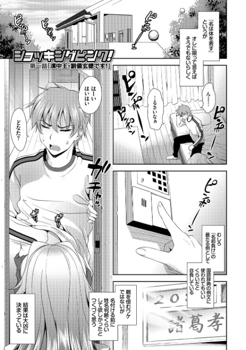 ショッキングピンク！ 新装版【FANZA限定版】[作]ヤスイリオスケ コミックバベル編集部/〈エロ漫画〉 試し読みサンプル 2ページ目