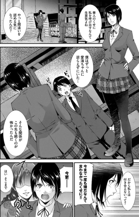 淫情なオツトメ【FANZA限定】[作]東磨樹 コミックバベル編集部/〈エロ漫画〉 試し読みサンプル 4ページ目