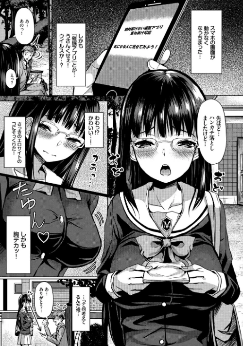 催●アプリ〜平凡社畜がハーレムを手に入れるまで〜【FANZA限定版】[作]はざくらさつき コミックバベル編集部/〈エロ漫画〉 試し読みサンプル 3ページ目