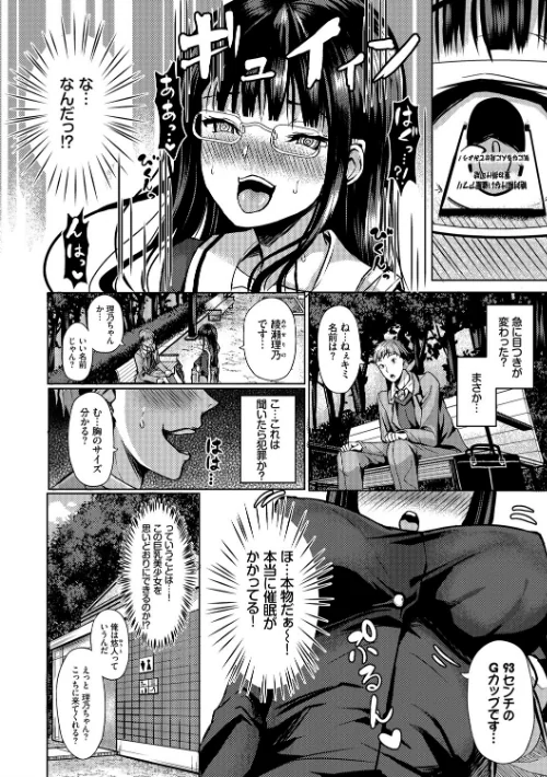 催●アプリ〜平凡社畜がハーレムを手に入れるまで〜【FANZA限定版】[作]はざくらさつき コミックバベル編集部/〈エロ漫画〉 試し読みサンプル 4ページ目