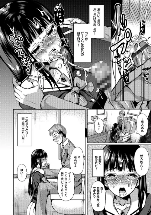 催●アプリ〜平凡社畜がハーレムを手に入れるまで〜【FANZA限定版】[作]はざくらさつき コミックバベル編集部/〈エロ漫画〉 試し読みサンプル 6ページ目