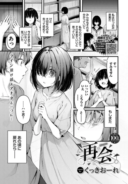 再会（単話）[作]くっきおーれ コミックバベル編集部/〈エロ漫画〉 試し読みサンプル 2ページ目