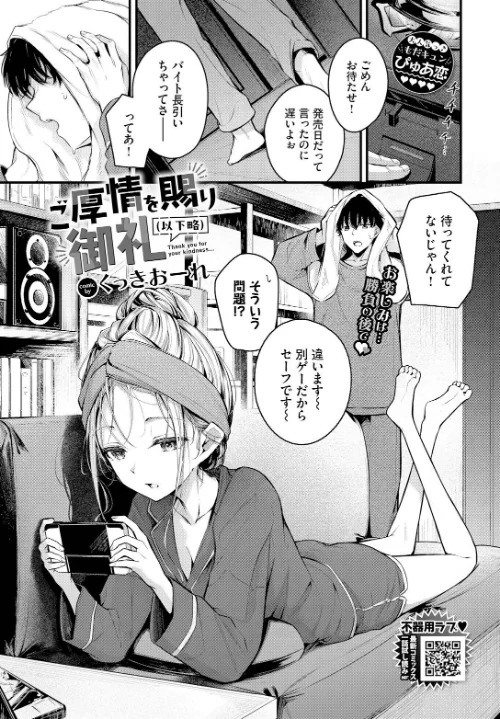 ご厚情を賜り御礼（以下略）（単話）[作]くっきおーれ コミックバベル編集部/〈エロ漫画〉 試し読みサンプル 2ページ目