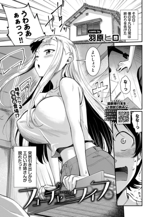 フューチャーワイフ（単話）[作]羽原ヒロ コミックバベル編集部/〈エロ漫画〉 試し読みサンプル 2ページ目