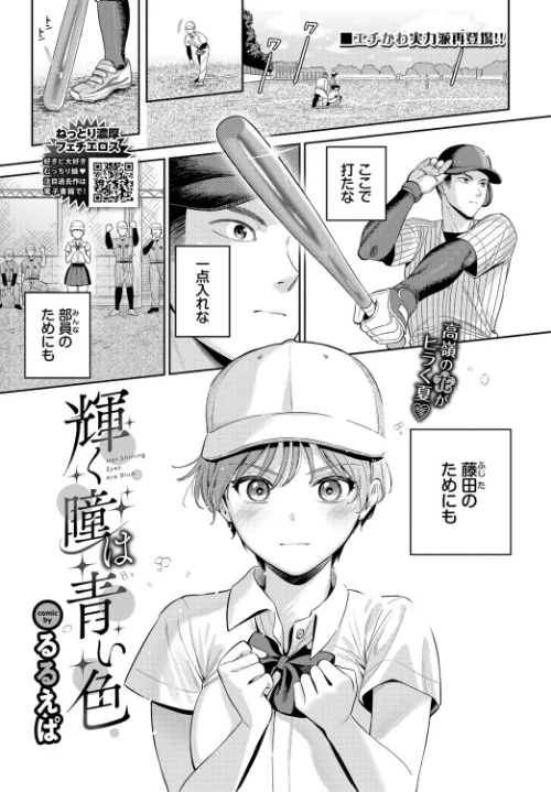 輝く瞳は青い色（単話）[作]るるえぱ コミックバベル編集部/〈エロ漫画〉 試し読みサンプル 2ページ目