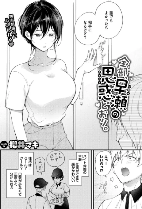 全部、早瀬の思惑どおり。（単話）[作]櫻井マキ コミックバベル編集部/〈エロ漫画〉 試し読みサンプル 2ページ目
