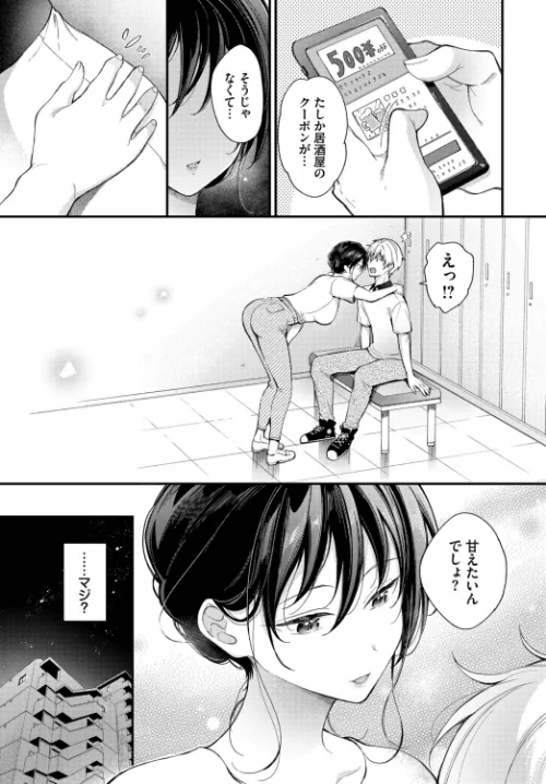 全部、早瀬の思惑どおり。（単話）[作]櫻井マキ コミックバベル編集部/〈エロ漫画〉 試し読みサンプル 3ページ目