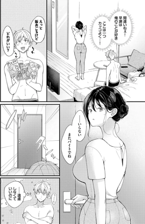 全部、早瀬の思惑どおり。（単話）[作]櫻井マキ コミックバベル編集部/〈エロ漫画〉 試し読みサンプル 6ページ目
