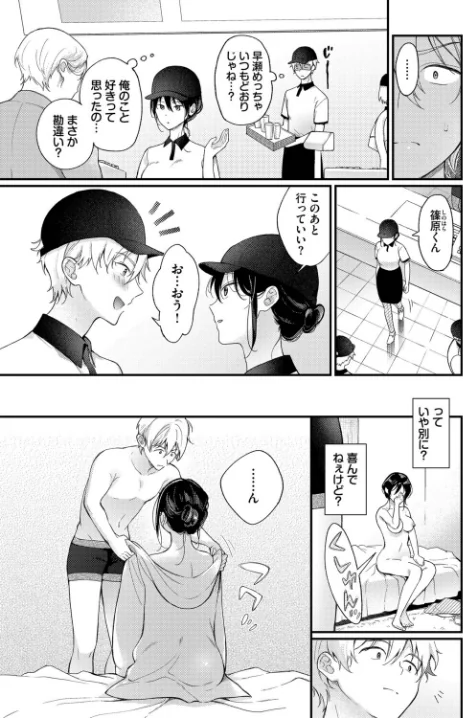 全部、早瀬の思惑どおり。（単話）[作]櫻井マキ コミックバベル編集部/〈エロ漫画〉 試し読みサンプル 7ページ目