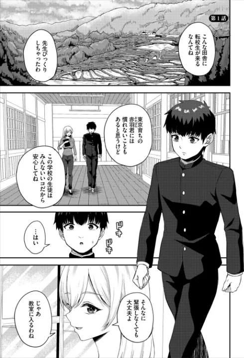 放課後ハーレムびより〜この村に男は俺一人だけ〜 合本版[作]あこ助 西りょう コミックバベル編集部/〈エロ漫画〉 試し読みサンプル 3ページ目