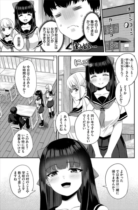 放課後ハーレムびより〜この村に男は俺一人だけ〜 合本版[作]あこ助 西りょう コミックバベル編集部/〈エロ漫画〉 試し読みサンプル 5ページ目