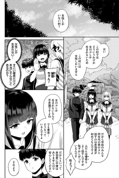 放課後ハーレムびより〜この村に男は俺一人だけ〜 合本版[作]あこ助 西りょう コミックバベル編集部/〈エロ漫画〉 試し読みサンプル 6ページ目