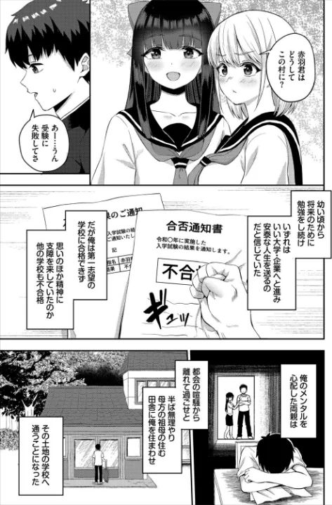 放課後ハーレムびより〜この村に男は俺一人だけ〜 合本版[作]あこ助 西りょう コミックバベル編集部/〈エロ漫画〉 試し読みサンプル 7ページ目
