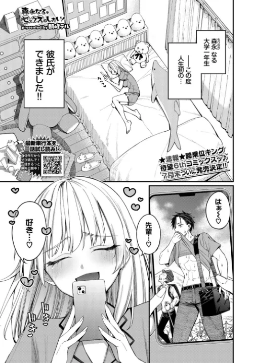 森永なるはセックスがしたい！（単話）[作]朝峰テル コミックバベル編集部/〈エロ漫画〉 試し読みサンプル 2ページ目