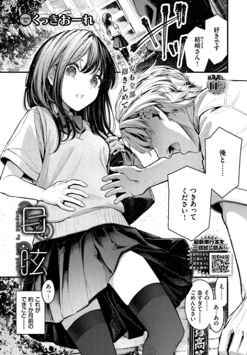 目眩（単話）[作]くっきおーれ コミックバベル編集部/〈エロ漫画〉 試し読みサンプル 2ページ目