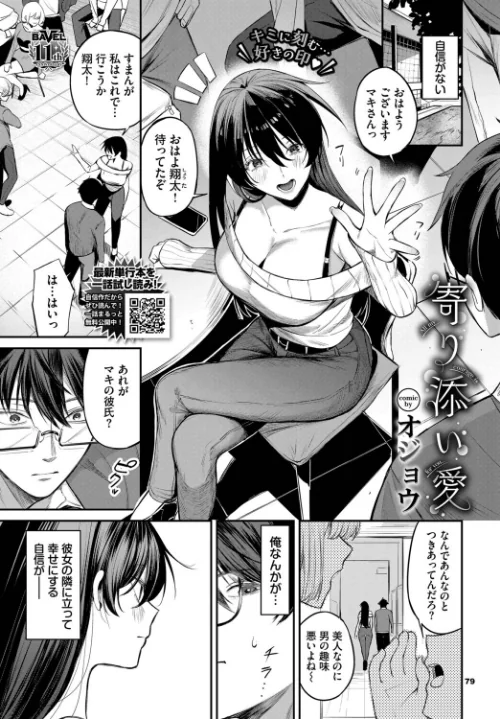 寄り添い愛（単話）[作]オジョウ コミックバベル編集部/〈エロ漫画〉 試し読みサンプル 2ページ目
