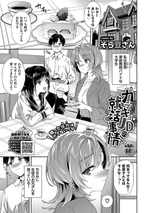 カテキョJDの就活事情（単話）[作]そら豆さん コミックバベル編集部/〈エロ漫画〉 試し読みサンプル 2ページ目
