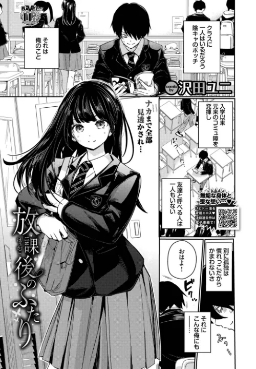 放課後のふたり（単話）[作]沢田ユニ コミックバベル編集部/〈エロ漫画〉 試し読みサンプル 2ページ目