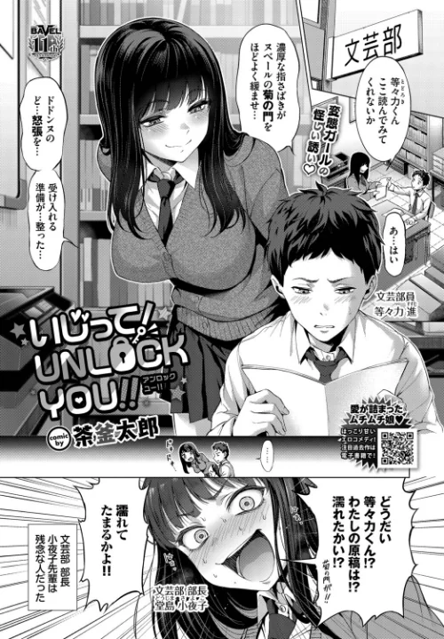 いじって！UNLOCK YOU！！（単話）[作]茶釜太郎 コミックバベル編集部/〈エロ漫画〉 試し読みサンプル 2ページ目