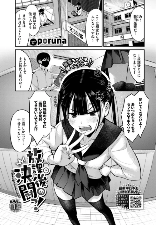 放課後の決闘っ！（単話）[作]poruna コミックバベル編集部/〈エロ漫画〉 試し読みサンプル 2ページ目