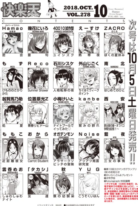 COMIC快楽天 2018年10月号[作]Hamao 幾花にいろ 40010試作型 えーすけ ZACRO もず Reco 石川シスケ 外山じごく 南北 翁賀馬乃助 位置原光Z 小梅けいと kanbe 西安 ももこ おから オガデンモン Noise 藍夜 雲呑めお 「タカシ」 秋 YUG 村田蓮爾/〈エロ漫画〉 試し読みサンプル 2ページ目