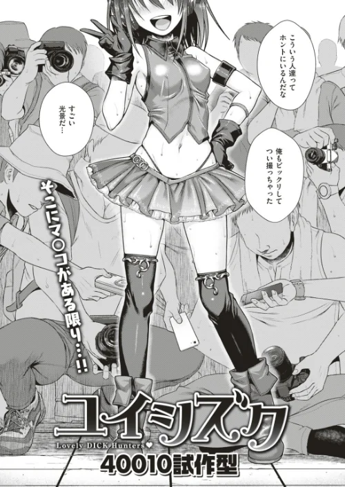 COMIC快楽天 2018年10月号[作]Hamao 幾花にいろ 40010試作型 えーすけ ZACRO もず Reco 石川シスケ 外山じごく 南北 翁賀馬乃助 位置原光Z 小梅けいと kanbe 西安 ももこ おから オガデンモン Noise 藍夜 雲呑めお 「タカシ」 秋 YUG 村田蓮爾/〈エロ漫画〉 試し読みサンプル 5ページ目