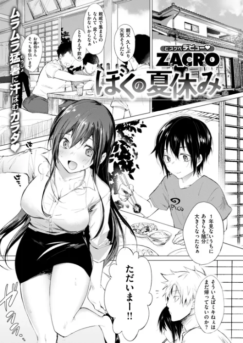 COMIC快楽天 2018年10月号[作]Hamao 幾花にいろ 40010試作型 えーすけ ZACRO もず Reco 石川シスケ 外山じごく 南北 翁賀馬乃助 位置原光Z 小梅けいと kanbe 西安 ももこ おから オガデンモン Noise 藍夜 雲呑めお 「タカシ」 秋 YUG 村田蓮爾/〈エロ漫画〉 試し読みサンプル 7ページ目