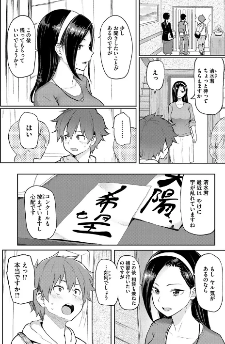にくひつ〜先生の服従レッスン〜[作]メメ50/〈エロ漫画〉 試し読みサンプル 3ページ目