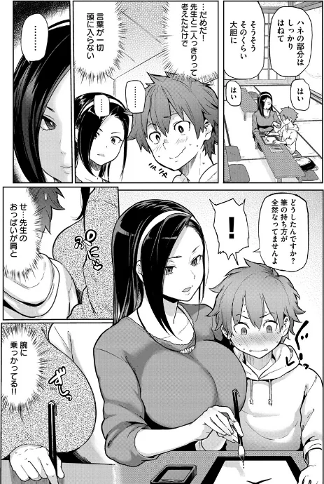 にくひつ〜先生の服従レッスン〜[作]メメ50/〈エロ漫画〉 試し読みサンプル 4ページ目