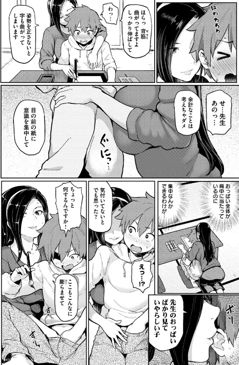 にくひつ〜先生の服従レッスン〜[作]メメ50/〈エロ漫画〉 試し読みサンプル 5ページ目