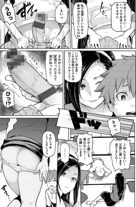 にくひつ〜先生の服従レッスン〜[作]メメ50/〈エロ漫画〉 試し読みサンプル 6ページ目