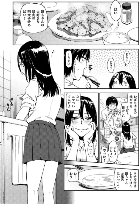 好きスタイル[作]こんちき/〈エロ漫画〉 試し読みサンプル 5ページ目