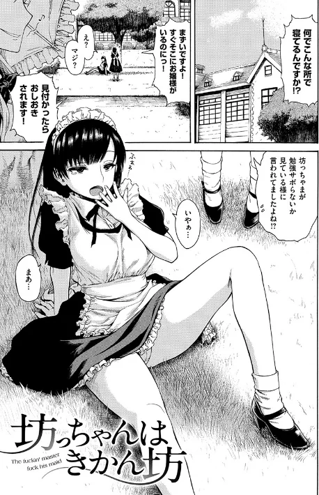 あなとも[作]石川シスケ/〈エロ漫画〉 試し読みサンプル 3ページ目