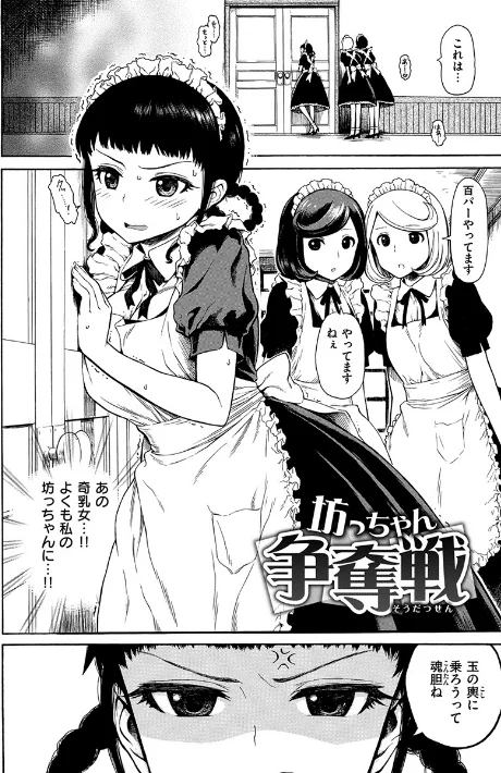 あなとも[作]石川シスケ/〈エロ漫画〉 試し読みサンプル 4ページ目