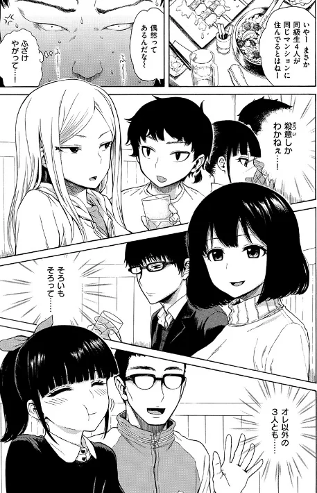 あなとも[作]石川シスケ/〈エロ漫画〉 試し読みサンプル 5ページ目