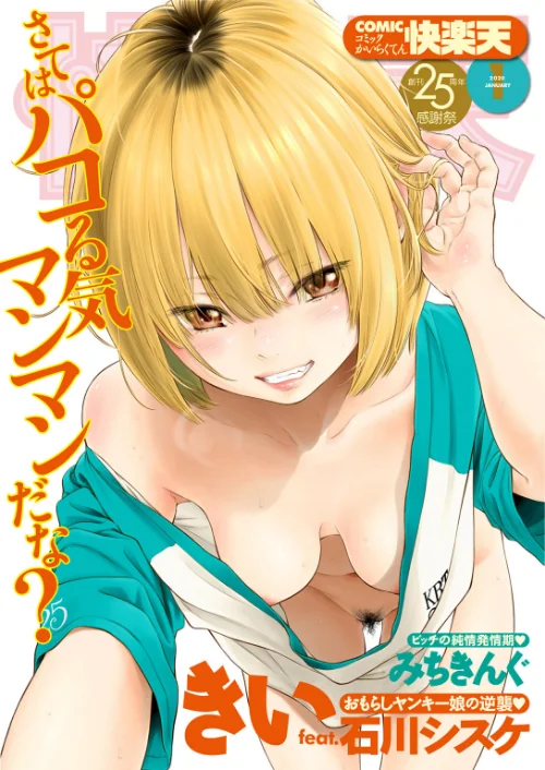 COMIC快楽天 2020年01月号[作]みちきんぐ きい 藤丸 楝蛙 おかゆ Reco オクモト悠太 アシオミマサト F4U えーすけ いーむす・アキ スミヤ SAVAN 雲呑めお いとうえい うしまぬ こめざわ かるま龍狼 YUG 村田蓮爾/〈エロ漫画〉 試し読みサンプル 2ページ目