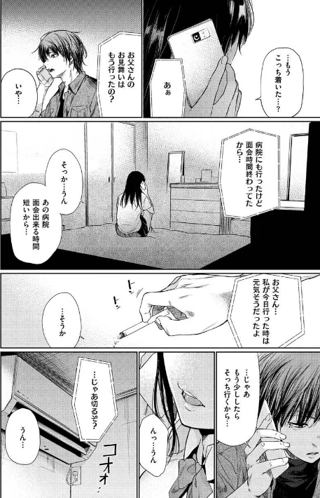 いろごのみ[作]こっぽり生ビール/〈エロ漫画〉 試し読みサンプル 16ページ目
