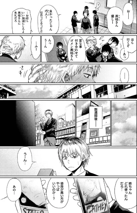 いろごのみ[作]こっぽり生ビール/〈エロ漫画〉 試し読みサンプル 5ページ目